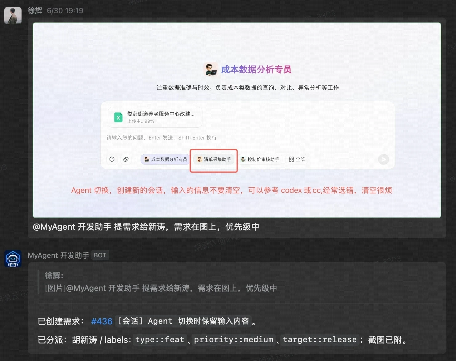 企微群里 @ 机器人提需求，需求标注在截图上，AI 自动登记 issue #436 并指派负责人、打标签